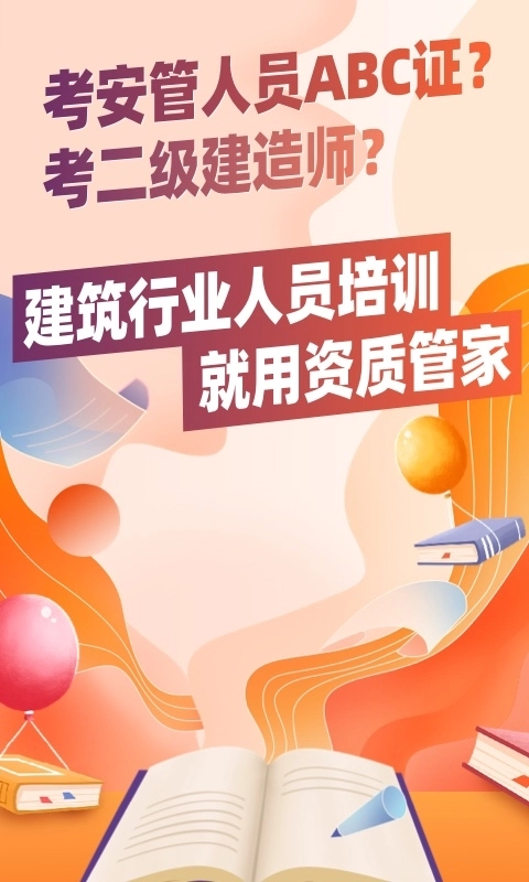 资质管家-安全员免费考试题库
