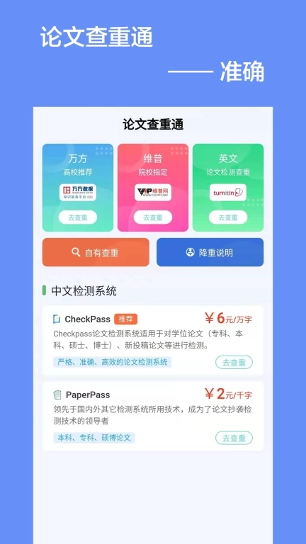 论文查重通-毕业论文查重