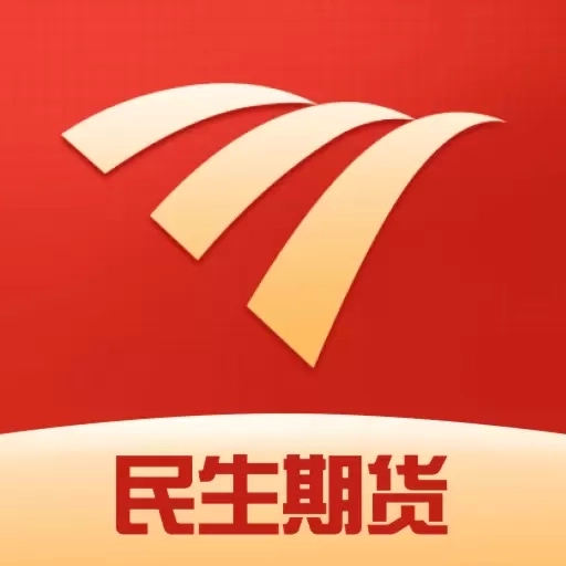 民生期货开户交易-期货软件