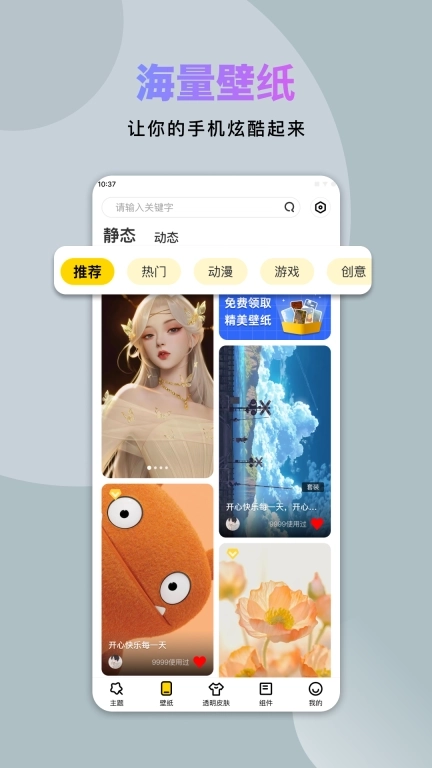 炫酷美化大全-壁纸视频来电秀