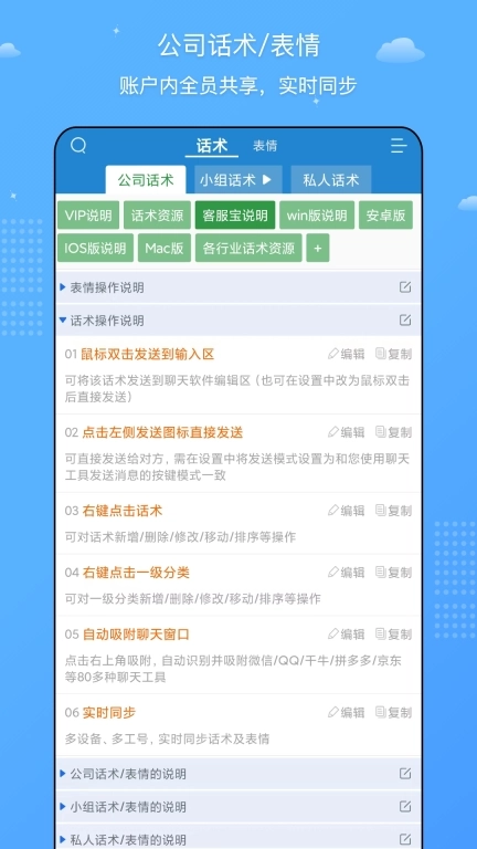 客服宝-快捷回复