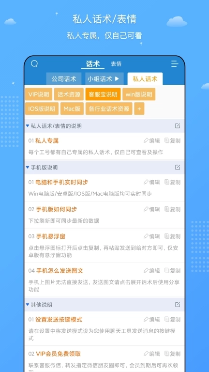 客服宝-快捷回复