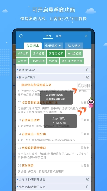 客服宝-快捷回复