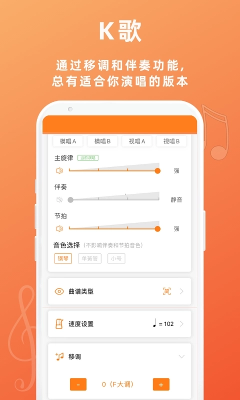 音壳教唱歌-简单高效唱歌教学软件