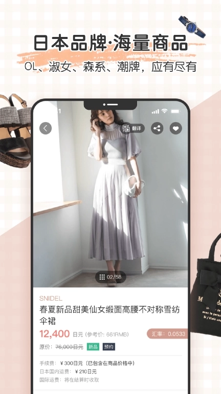 樱岛屋-海量日淘时尚品牌