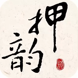 押韵大师-汉字拼音押韵查询
