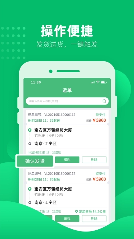 水陆联运网车运版