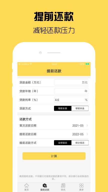 房贷计算器计算-房贷计算器