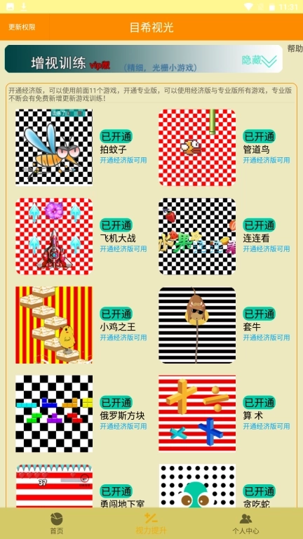 弱视游乐园-弱视训练