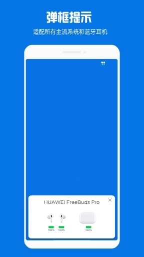 蓝牙耳机助手-找耳机