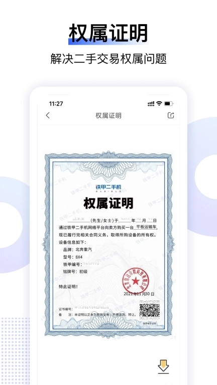 铁甲二手机-二手挖机工程机械交易