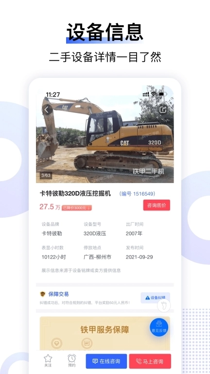 铁甲二手机-二手挖机工程机械交易