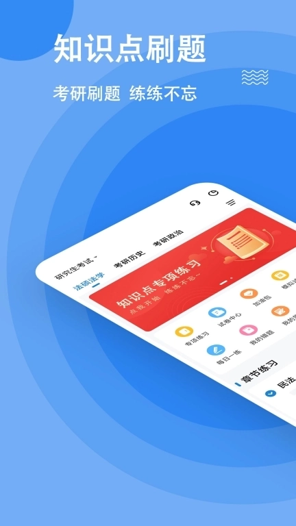 考研练题狗-考研备考平台