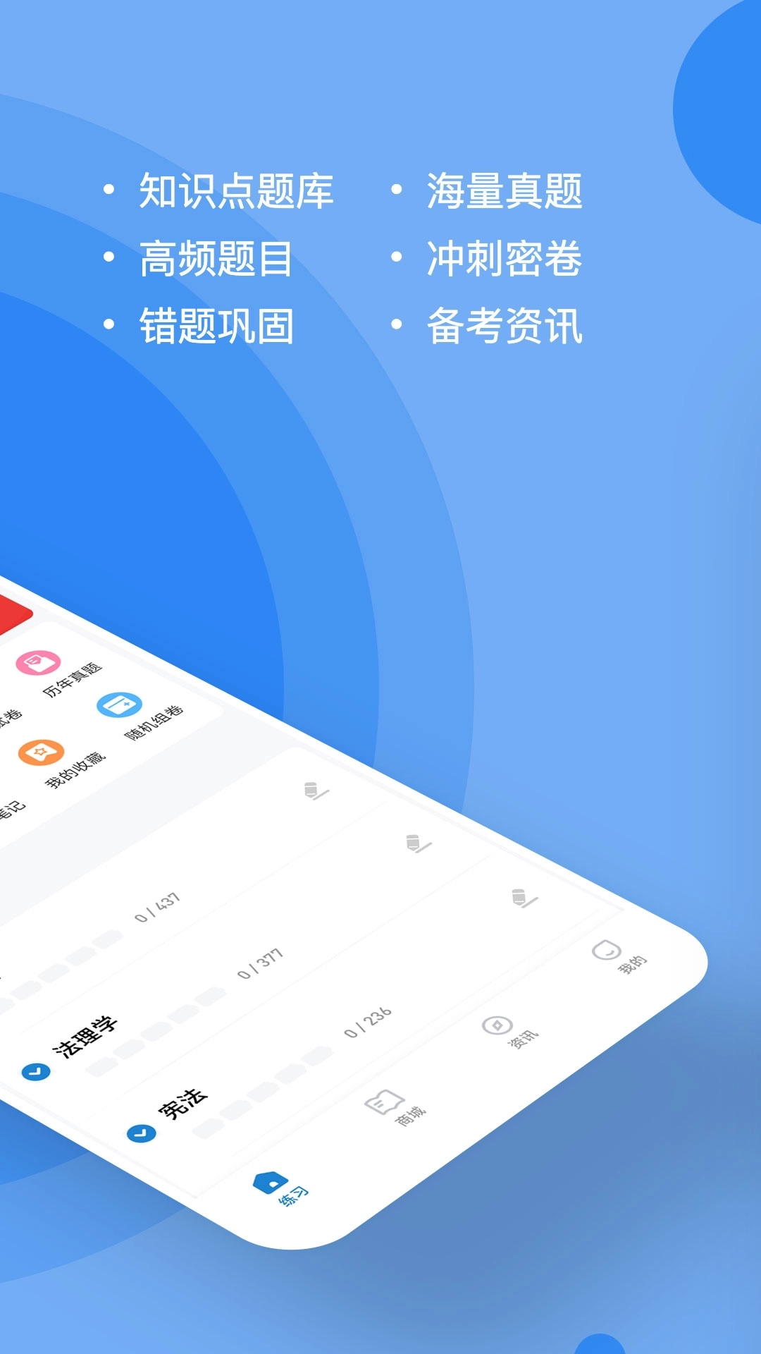 考研练题狗-考研备考平台