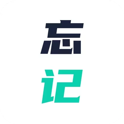 忘记背单词-背单词不枯燥