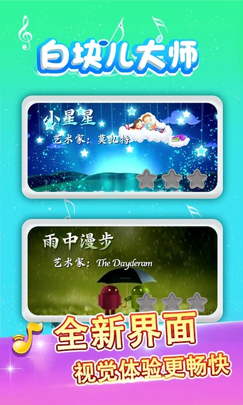 白块儿大师-钢琴块儿