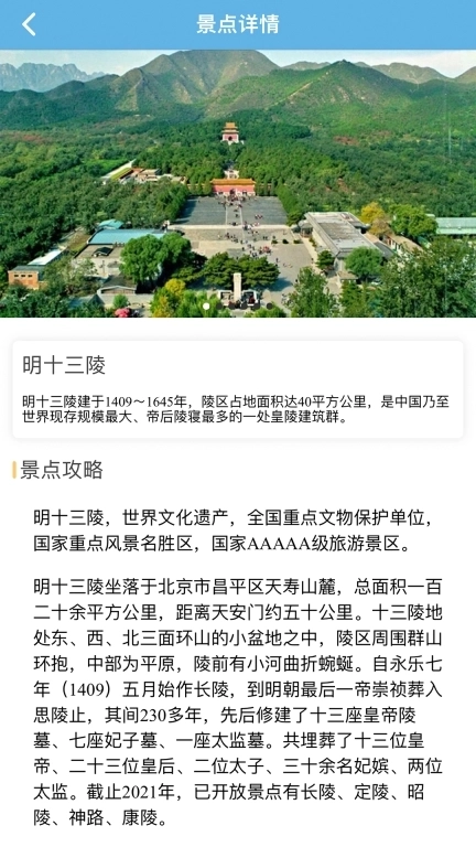 共享好导游