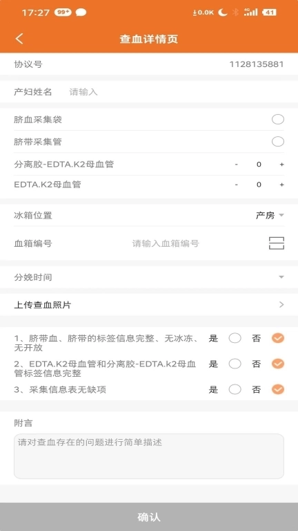 北京佳宸弘司机端