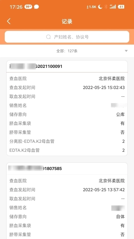 北京佳宸弘司机端