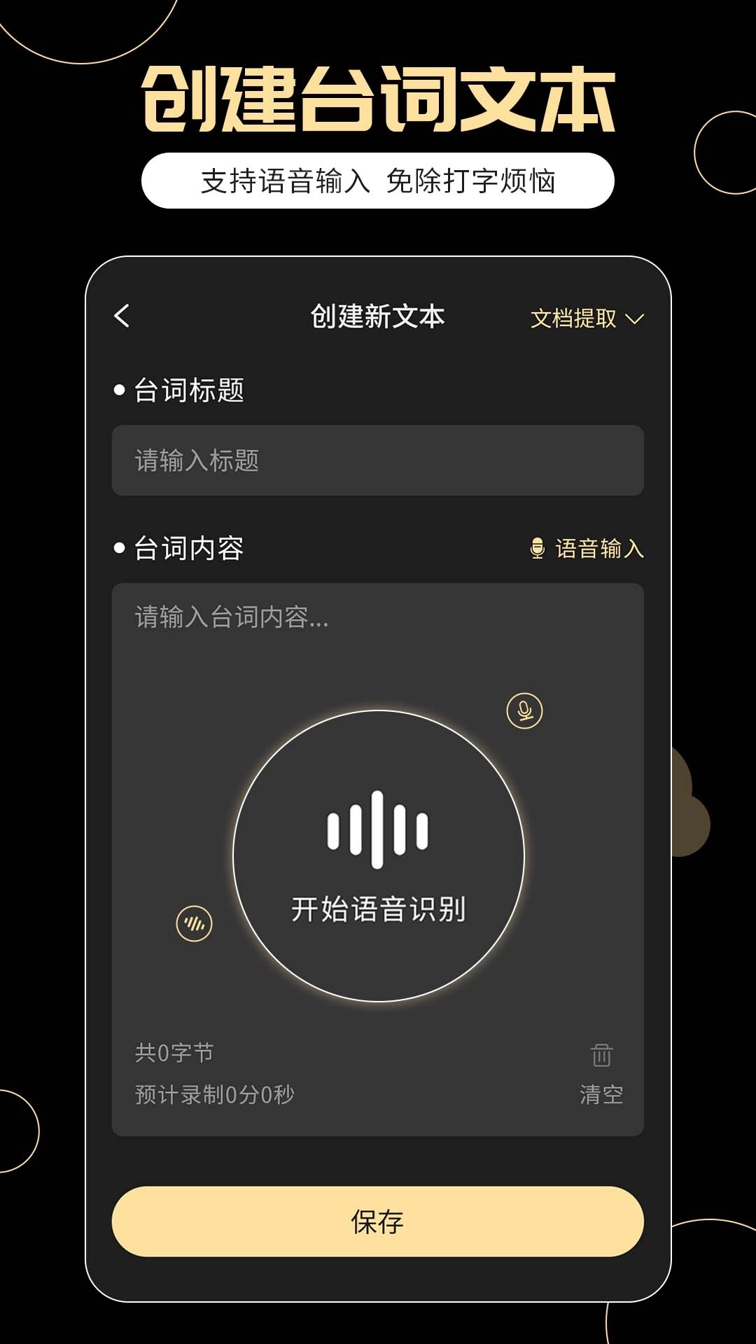 提词器易提词