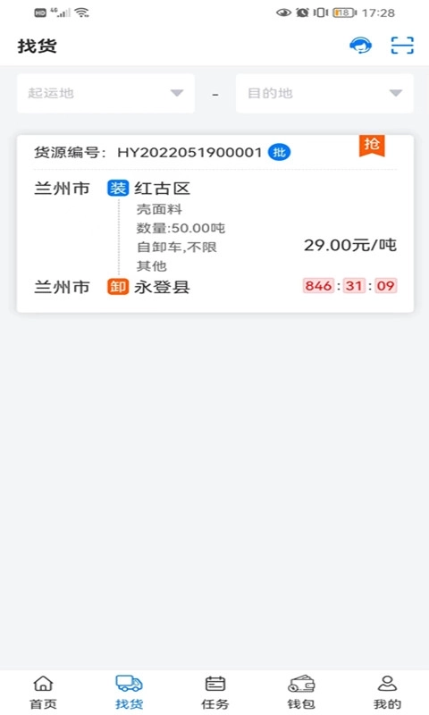 铝通天下司机端