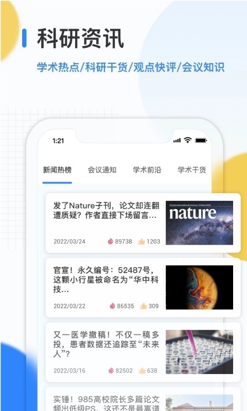 艾思科蓝-会议期刊论文发表