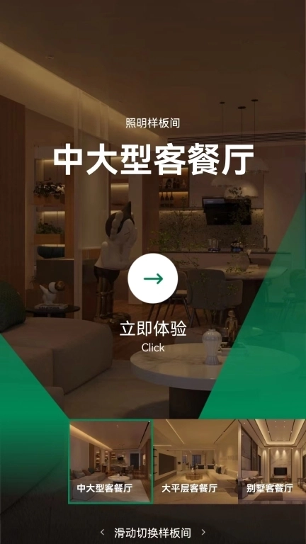 雷士全屋照明SMI