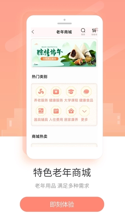 盛泉养老-一站式养老服务