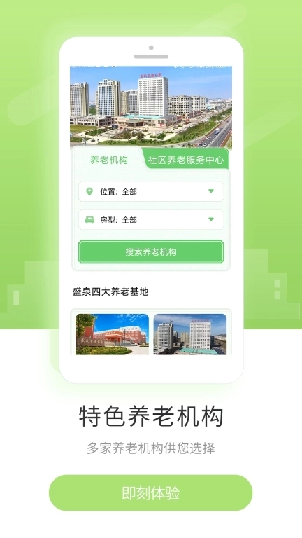 盛泉养老-一站式养老服务