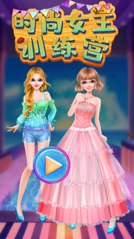 芭比公主时尚女王训练营-女孩装扮