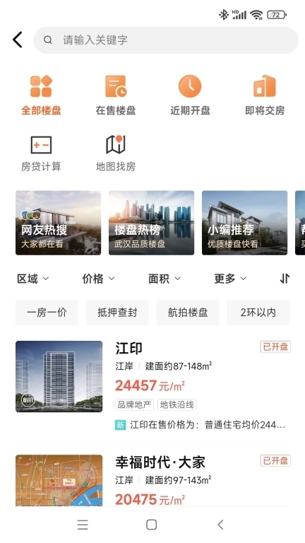 汉房-新房二手房租房