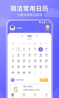 好运日历-黄历天气