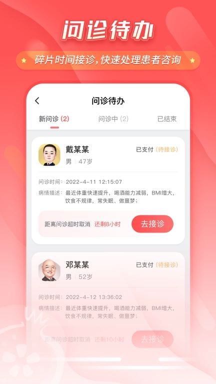 石榴云诊-医生线上执业平台