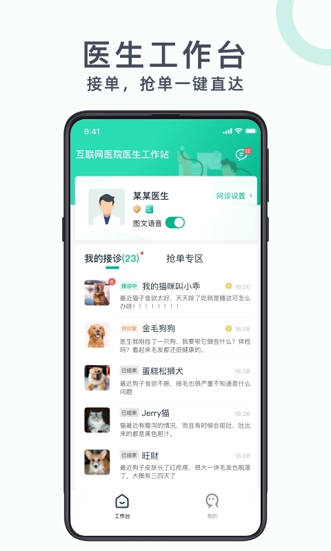 好兽医-宠物医生服务平台