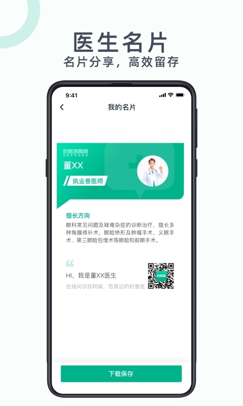 好兽医-宠物医生服务平台