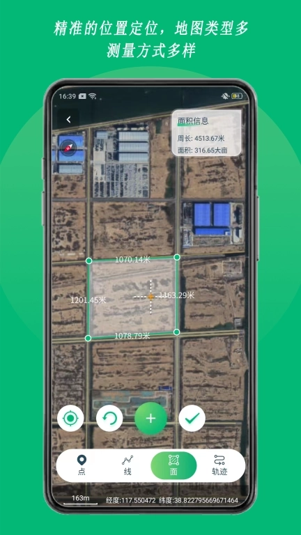 外业采集-户外信息采集软件