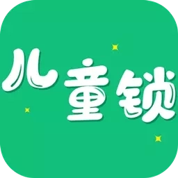 儿童锁大师