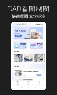 CAD建筑施工助手