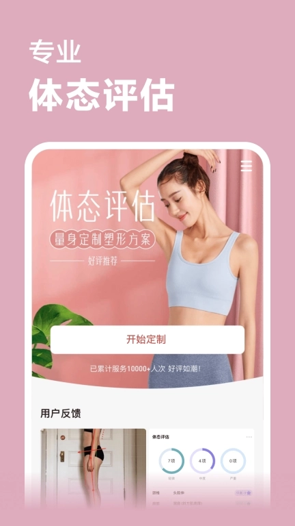 超燃塑形-体态评估形体塑造