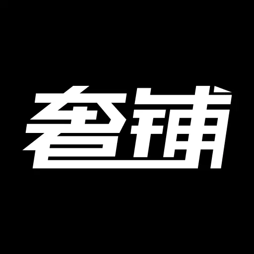 奢铺-二奢商家生意解决方案
