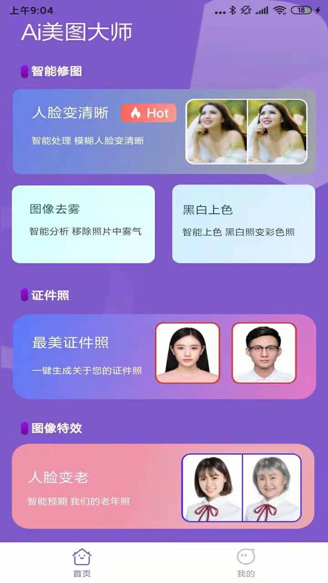 AI美图修复大师-完美修复