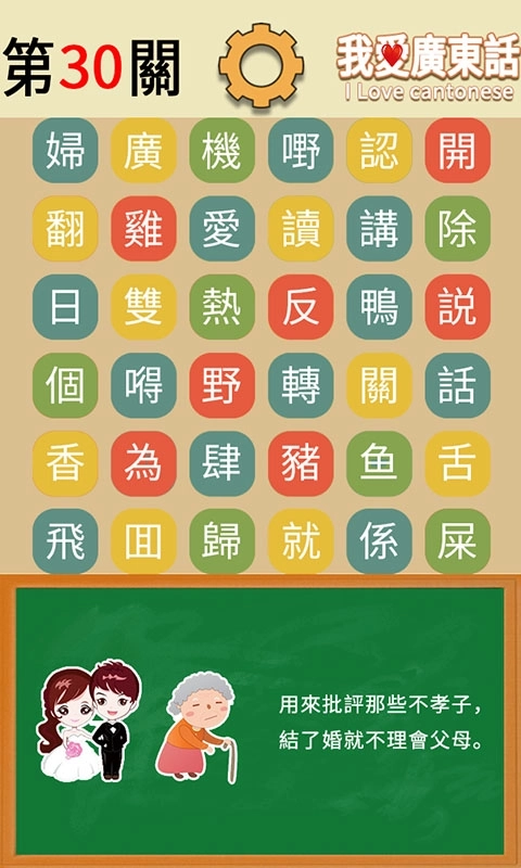 我爱广东话-学习粤语