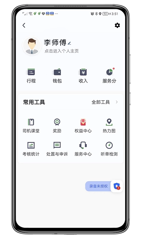 江南司机翔游版