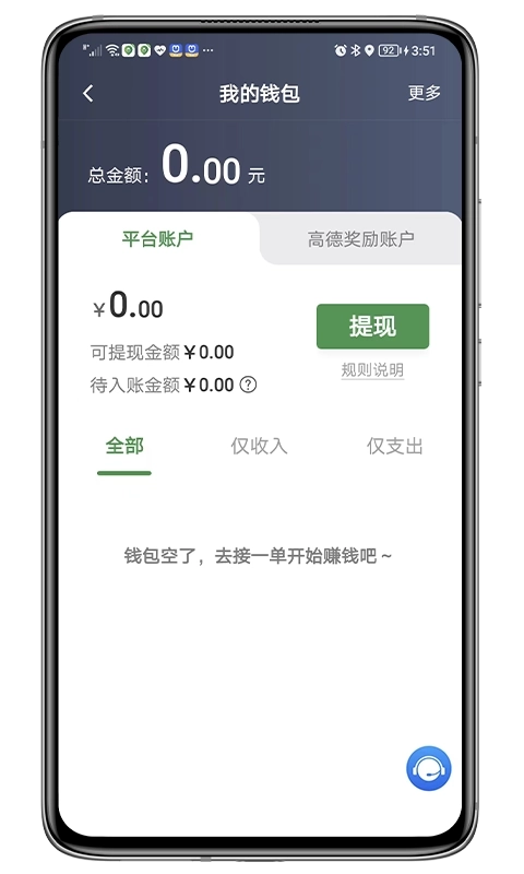 江南司机翔游版