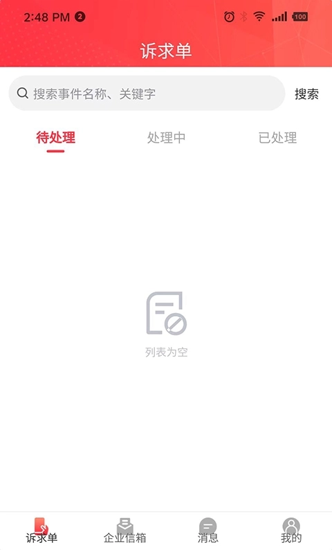 智慧凤城工作端