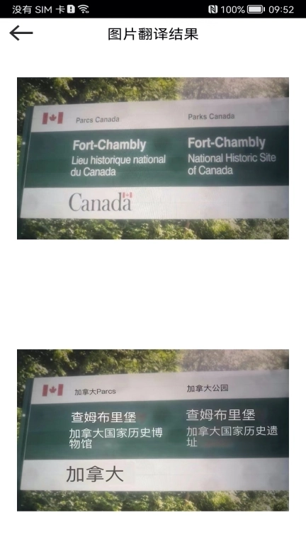 图片翻译王-图片文档翻译