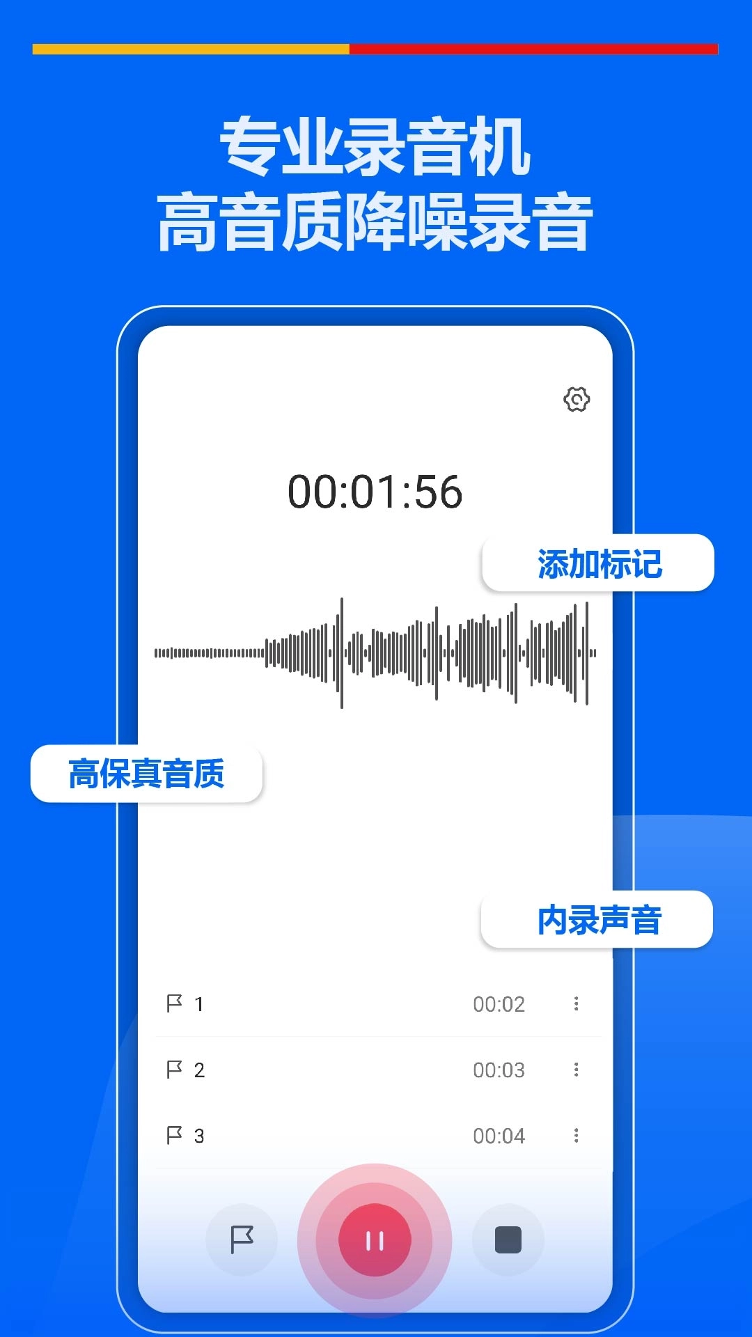 超级录音机-内录声音语音转文字