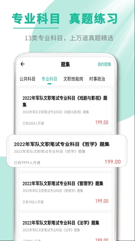 文职帮-军队文职刷题