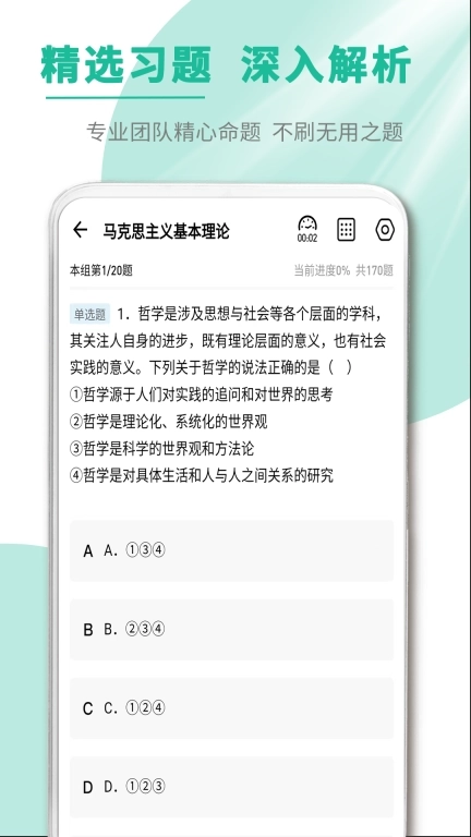 文职帮-军队文职刷题
