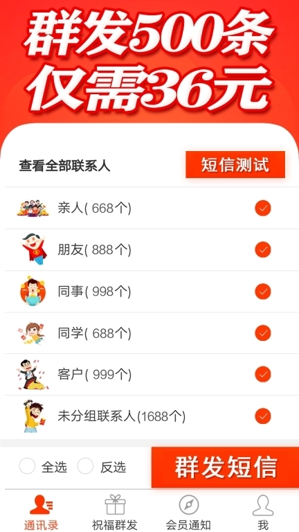 短信群发软件-消息群发